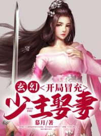 玄幻开局假冒大帝免费