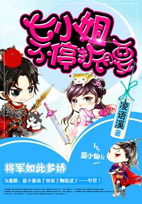将军如此多娇笔趣阁免费阅读最新章