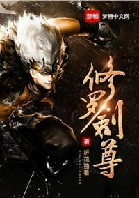 修罗剑尊锁妖塔