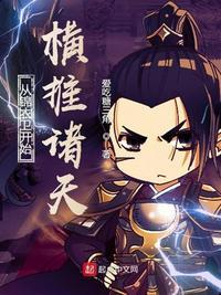 从锦衣卫开始召唤