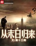 从末日游戏回归