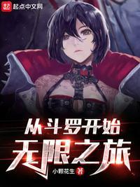 从斗罗开始的无敌之旅
