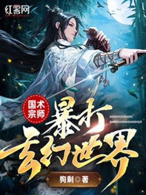 国术宗师全文阅读