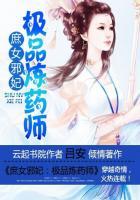 庶女邪妃极品炼药师 吕安