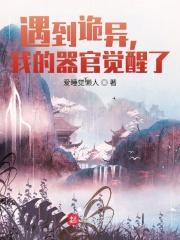 遇到诡异我的器官觉醒了 老王身份