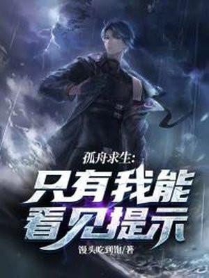 孤筏求生30日在线播放