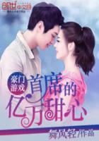 豪门首席宠妻无度五枂
