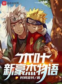 火影忍者豪杰物语语录