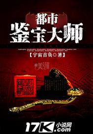 都市鉴宝大师李逸
