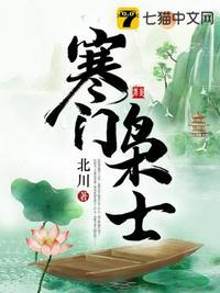 寒门枭士笔趣阁无删减版高月