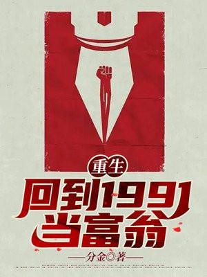 重生之回到过去当富翁