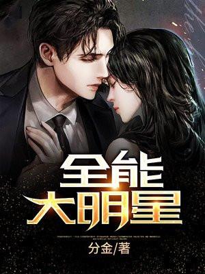 全能大明星秦毅女主角有几个