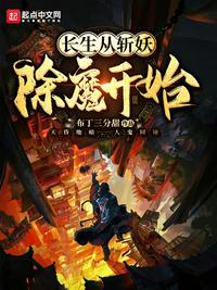 长生从杀猪开始