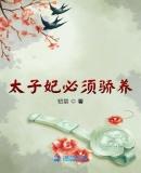 太子妃come