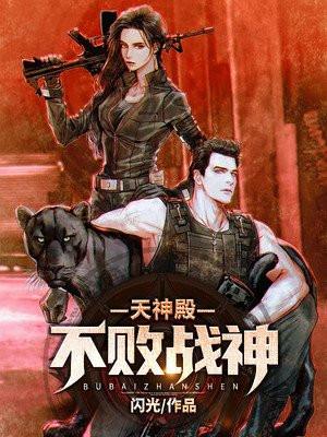 天神殿无弹窗笔趣阁全文