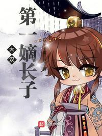 大汉第一太子免费全文阅读