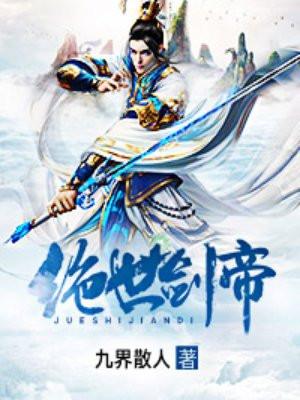 唯剑独尊免费阅读全文