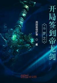 斗罗之开局签到帝皇铠甲