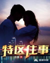 特区往事白雪的孩子生下来了吗