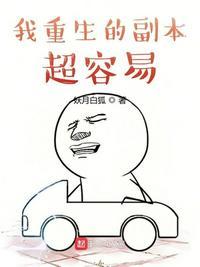 我重生的副本超容易白洵个人介绍