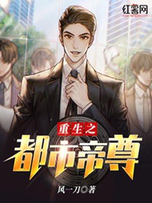 重生之都市帝尊陈青免费阅读