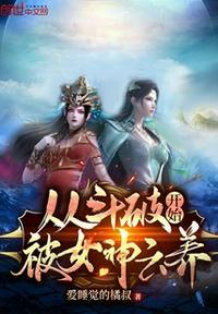 从斗破开始变强