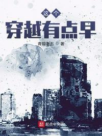 这个穿越有点早楚恒笔趣阁