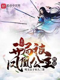 玄幻之开局凤凰血脉