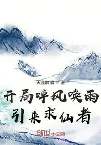 开局求雨呼风唤雨的我被直播了