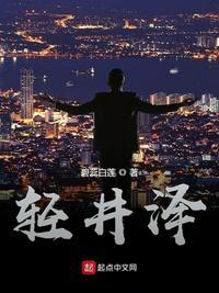轻井泽地图