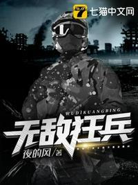 无敌狂兵林若雪