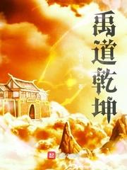 禹道乾坤五正