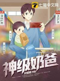 神级奶爸张汉笔趣阁