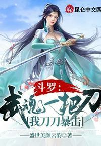斗罗我武魂是斩魄刀
