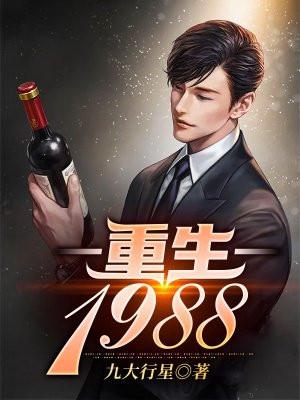 逆流人生1978全文
