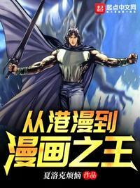 在港漫成为传奇