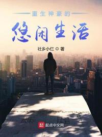 神豪的悠闲生活笔趣阁