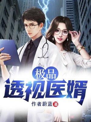 极品透视医圣百度百科