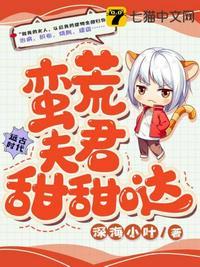 蛮荒夫君角色介绍