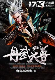 丹武天尊唐之海芮