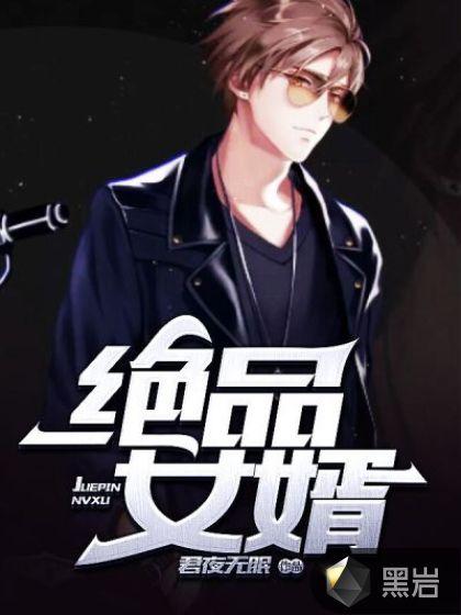 绝品女周沭雪和宋离的