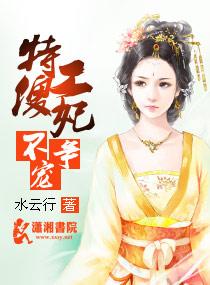 特工傻妃闹皇城免费阅读