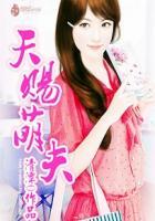 天赐萌宝短剧全部演员表