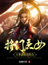 将门弃女王妃她自请下堂