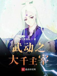 武动之主宰大千江尘