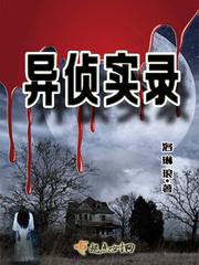 异侦实录袁牧野和谁是cp