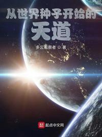 从种子开始的一场生命之旅