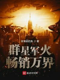 群星星火炮