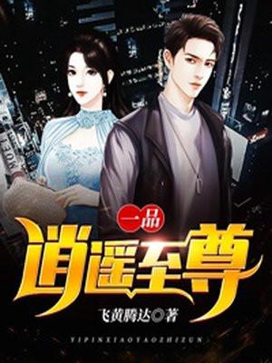 一品逍遥游 南京