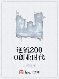 逆流2005